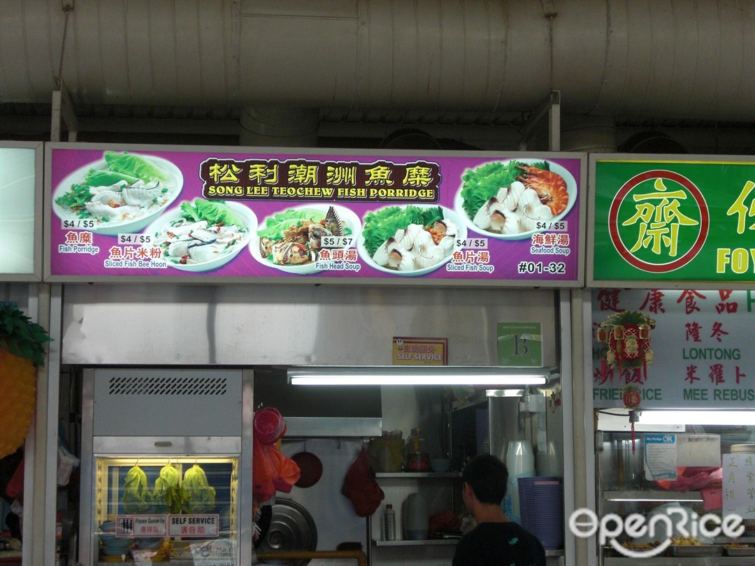 Song Lee Teochew Fish Porridge Teochew Porridge Congee Hawker Centre In Jurong West Jurong West 505 Food Centre Singapore Openrice Singapore