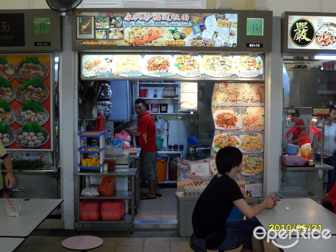 Yong Heng Fried Hokkien Prawn Mee Noodles Hawker Centre In Ang Mo Kio Singapore Openrice Singapore