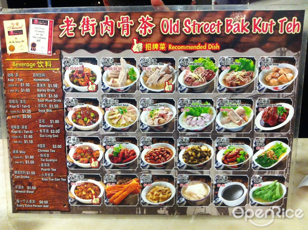 Old Street Bak Kut Teh You Tiao Soya Milk S Menu Chinese Soup In Paya Lebar Singapore Openrice Singapore