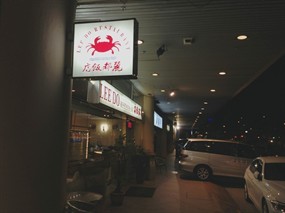 Lee Do (Cold Crab) Restaurant