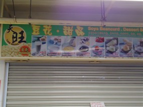 Tian Wang Soya Beancurd
